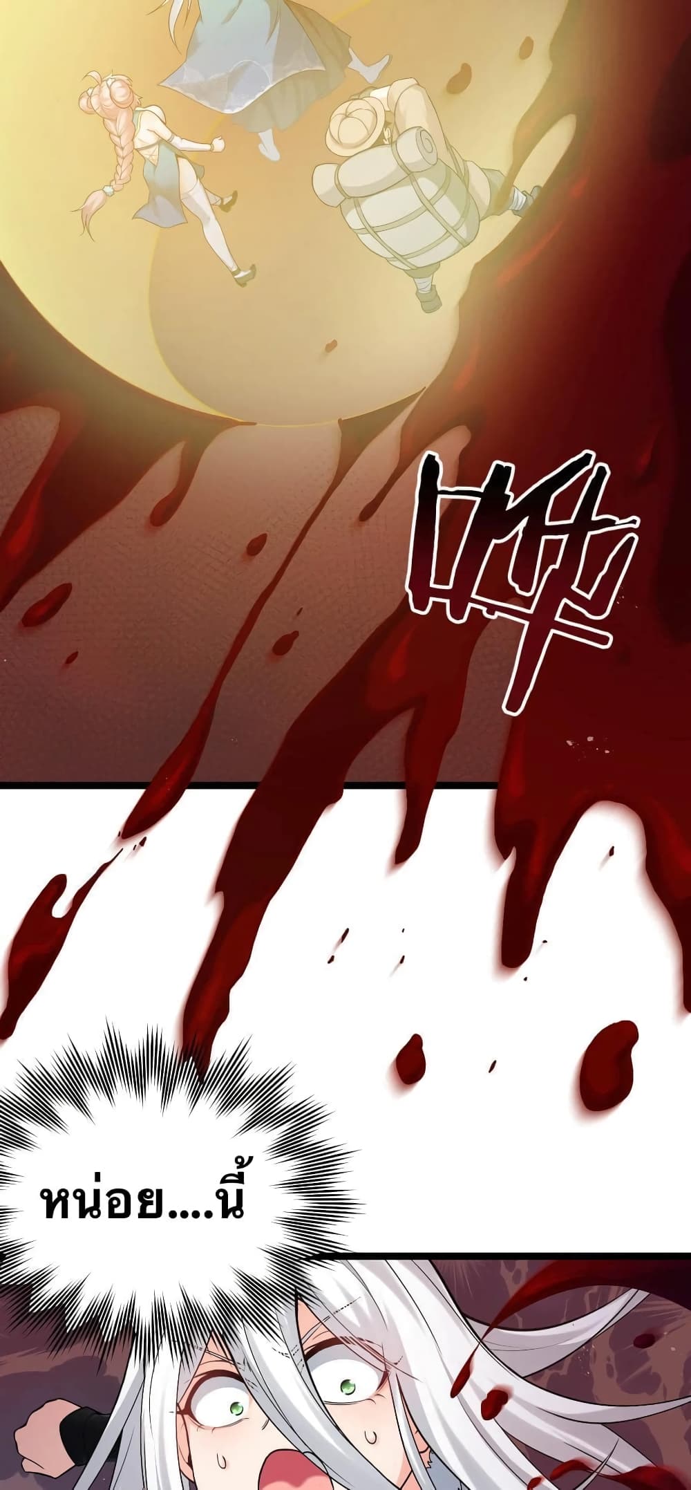 Godsian Masian from another world ตอนที่ 78 (18)